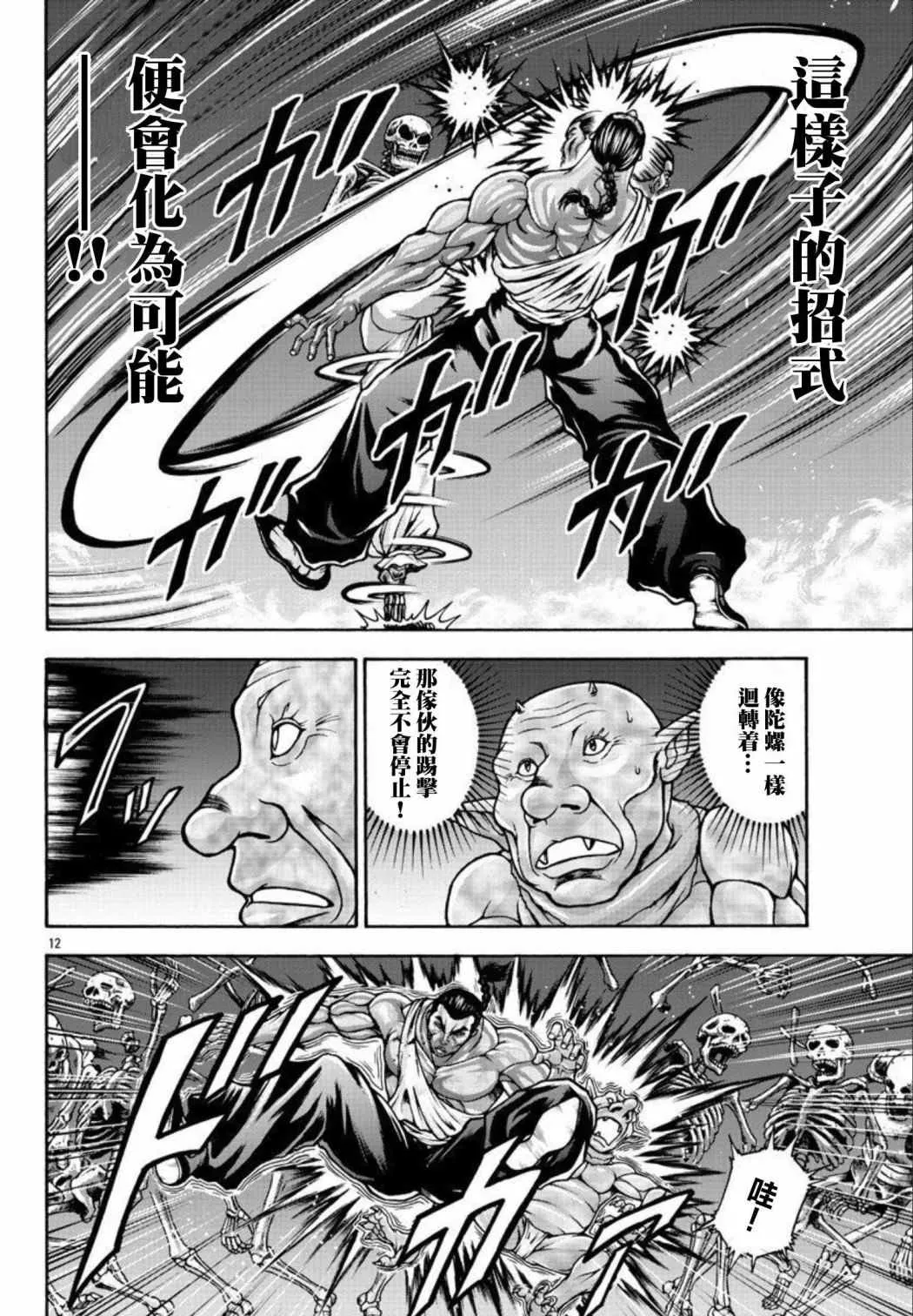 第34话 陀螺 第12页