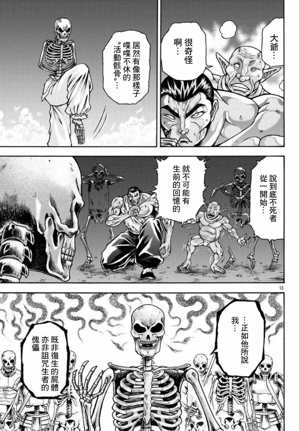 第34话 陀螺 第13页
