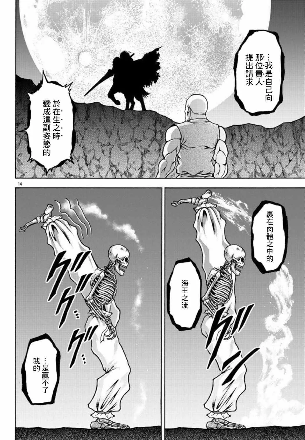 第34话 陀螺 第14页
