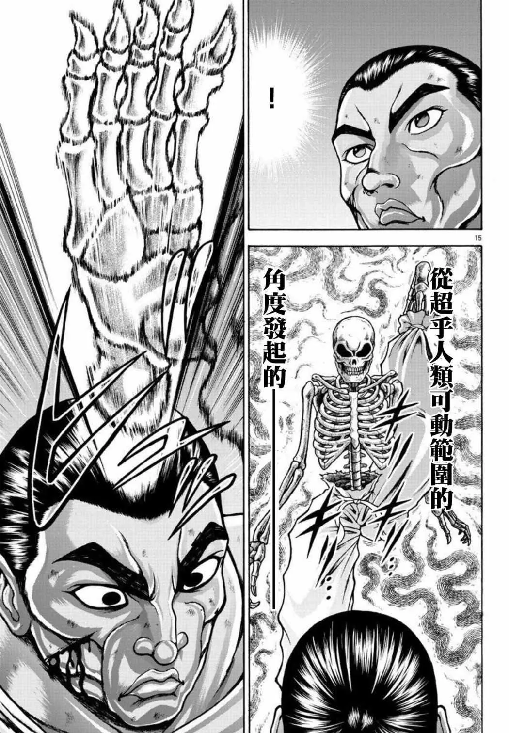 第34话 陀螺 第15页