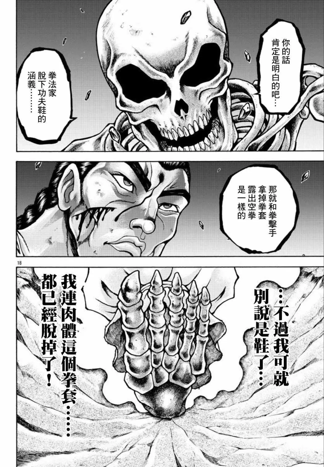第34话 陀螺 第17页