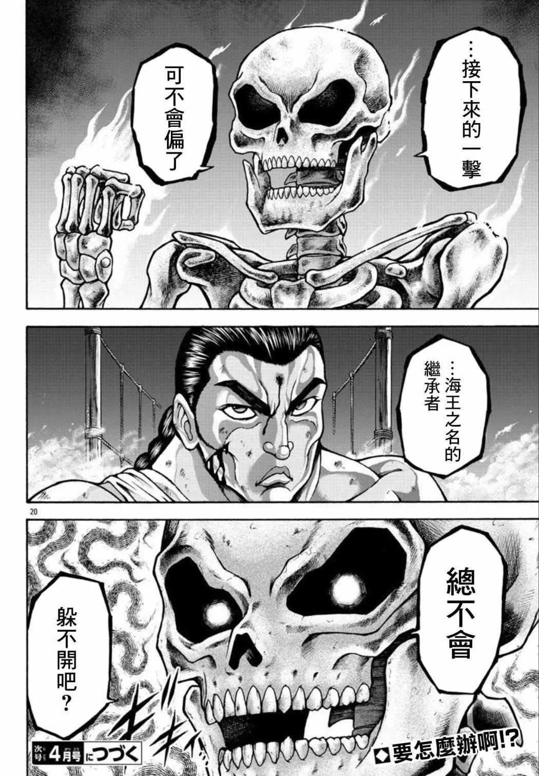 第34话 陀螺 第19页