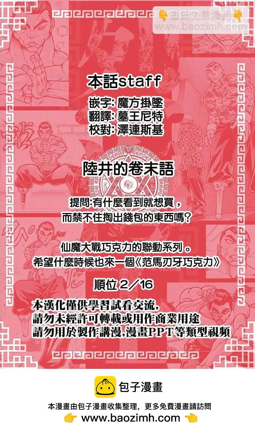 第34话 陀螺 第21页