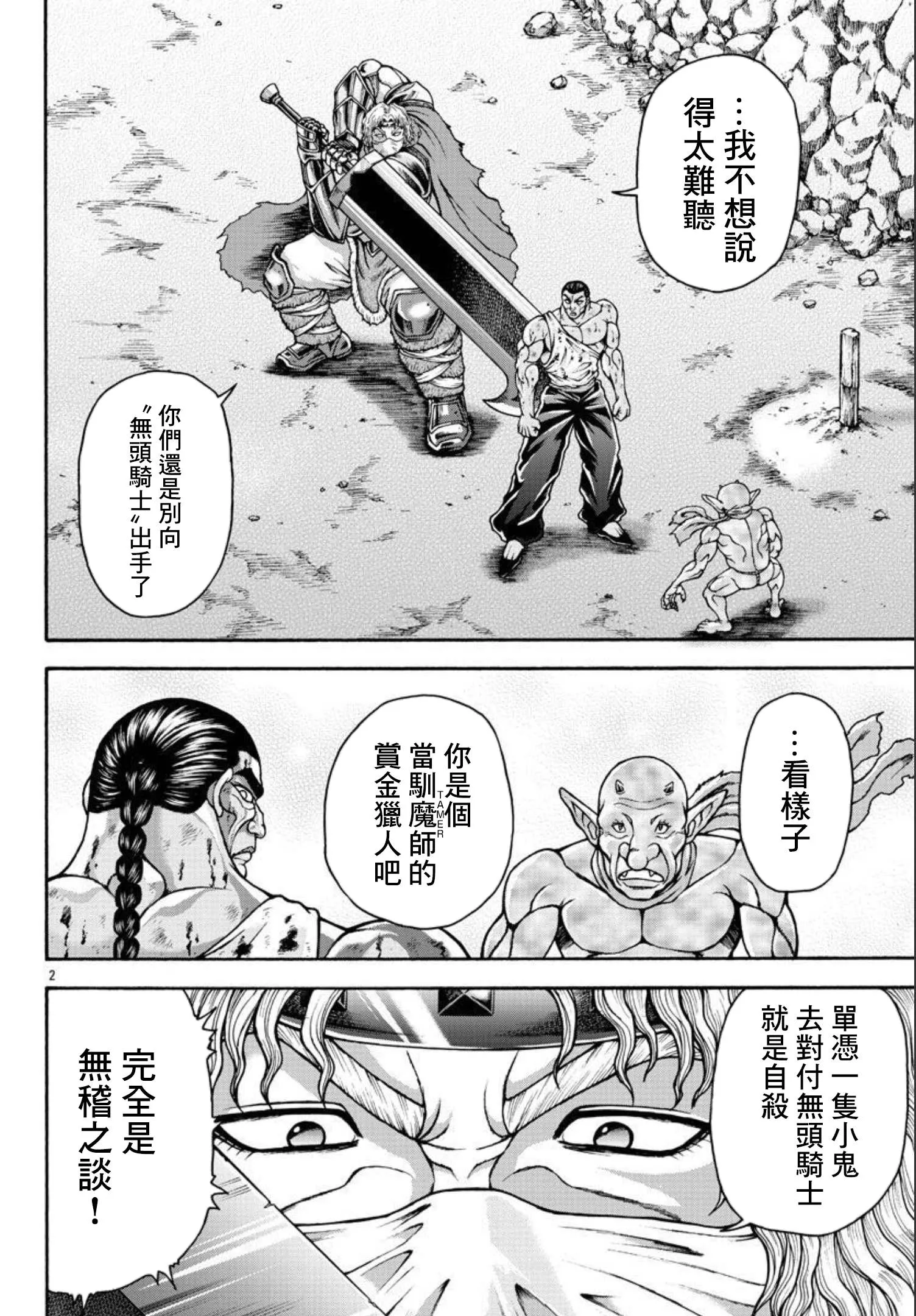 第38话 第2页