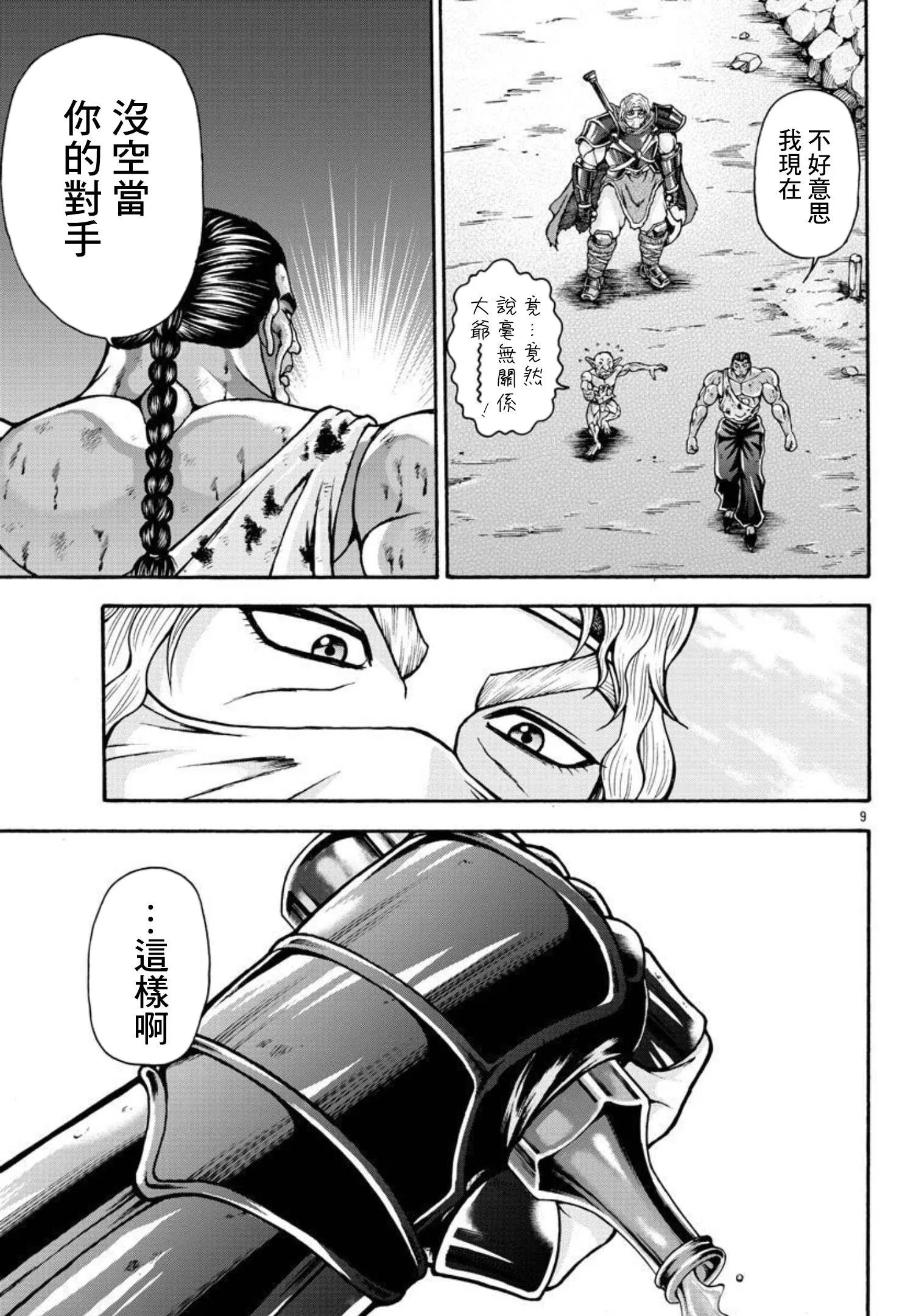 第38话 第8页