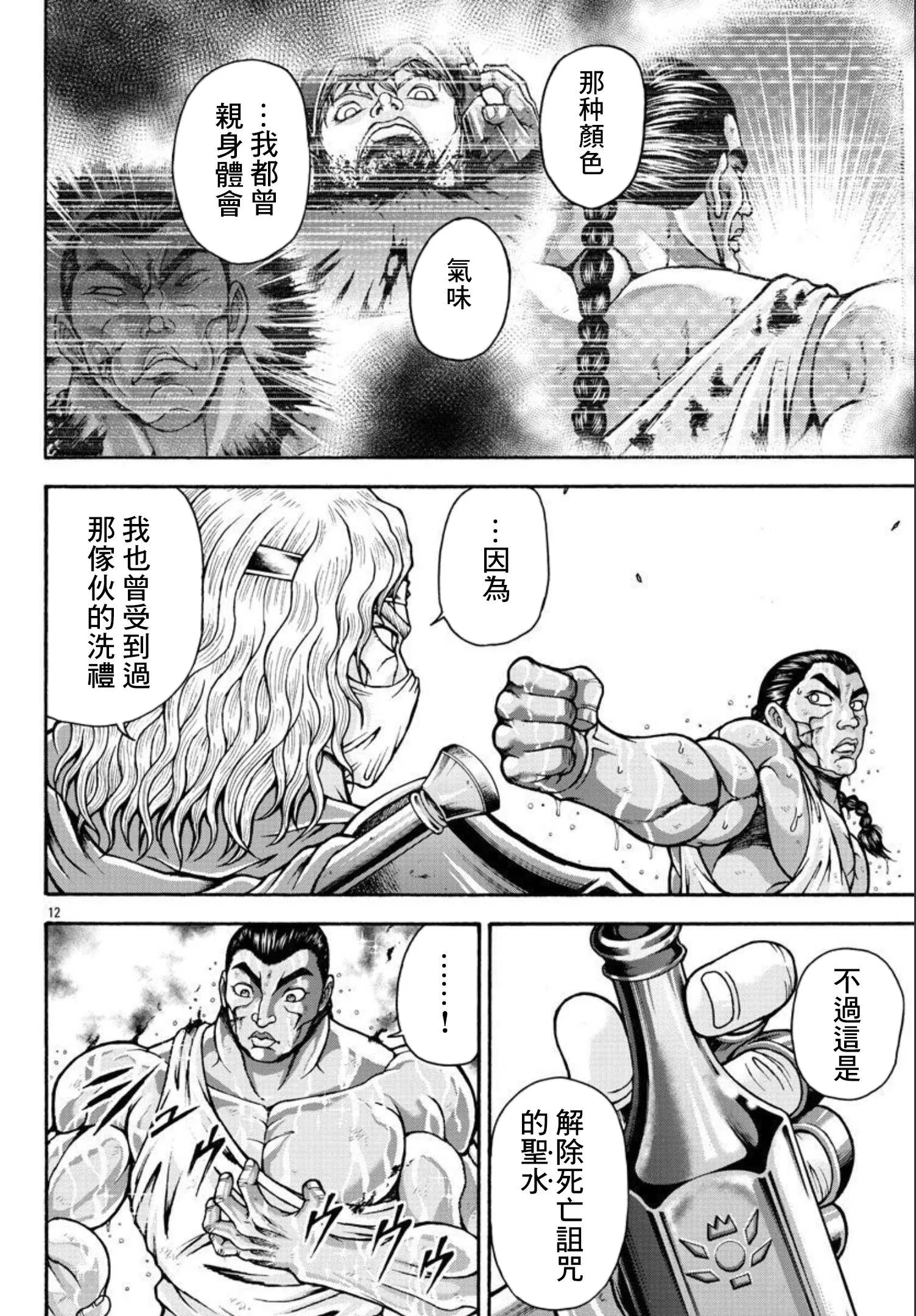 第38话 第11页