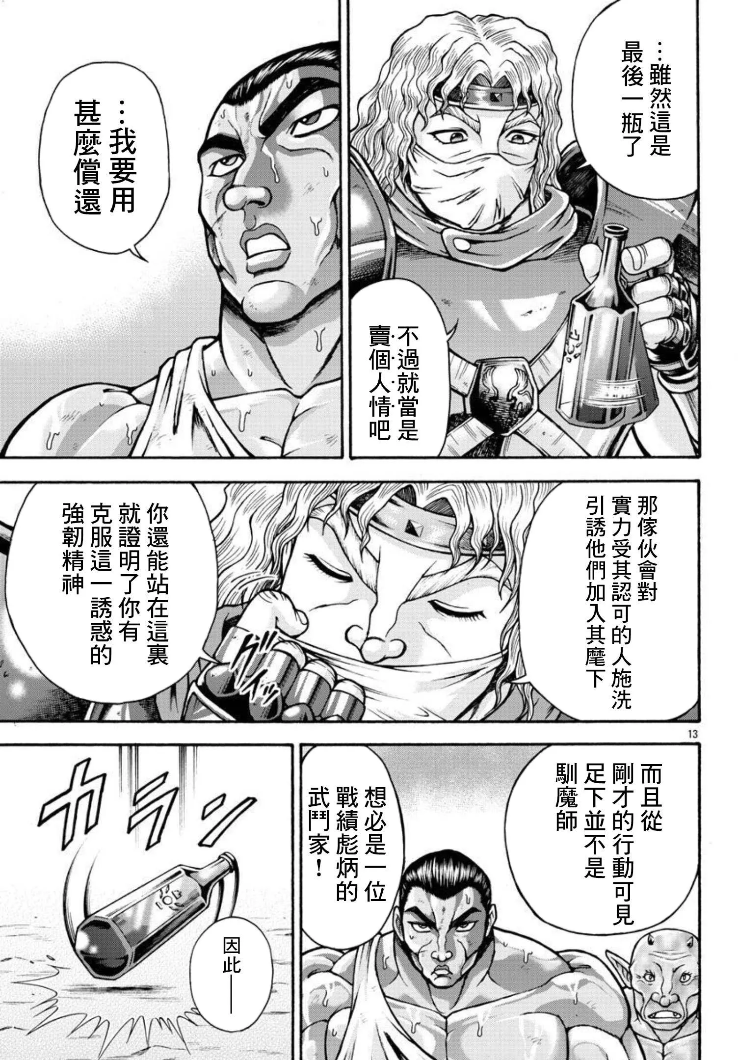 第38话 第12页