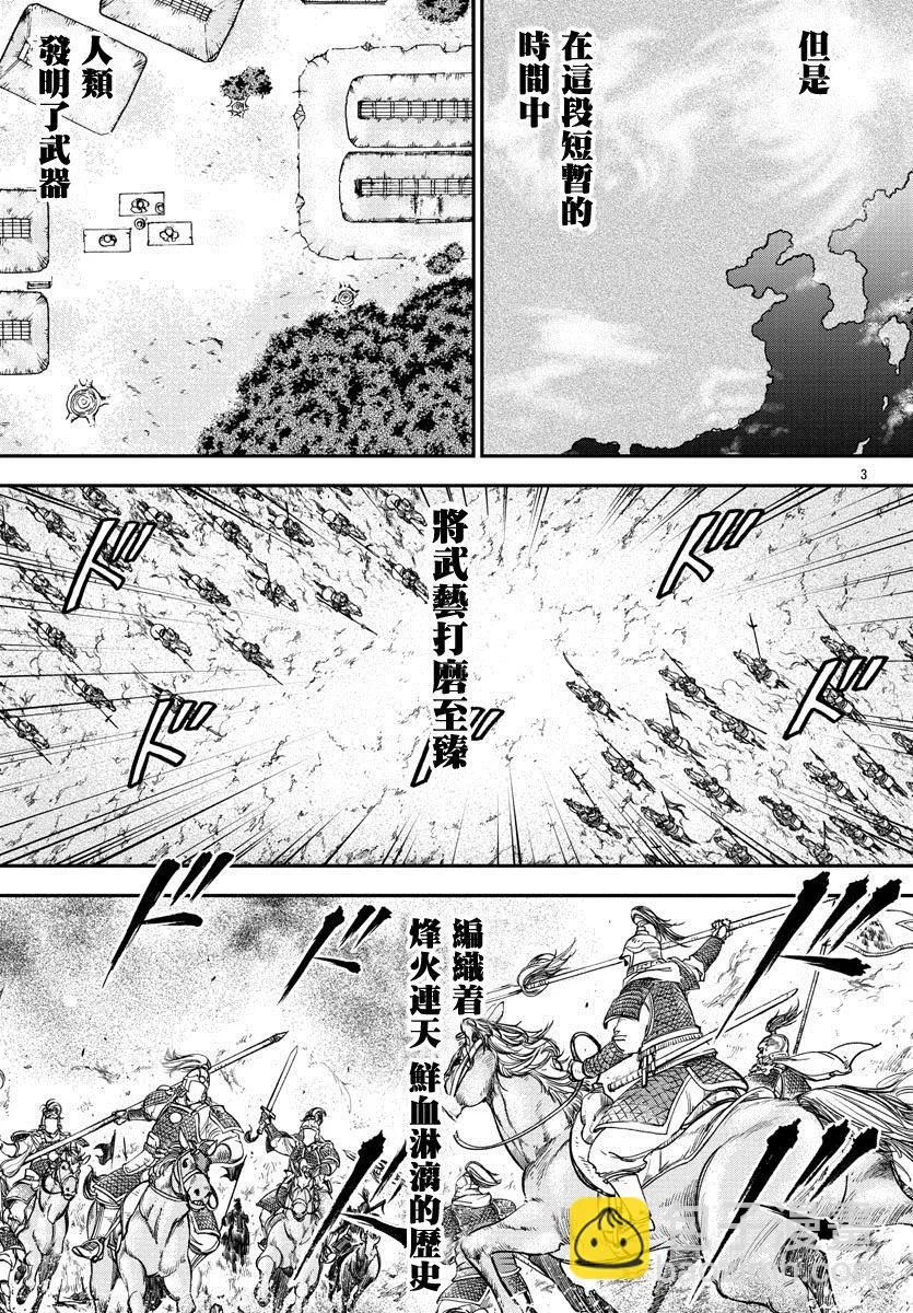 第1话 第3页