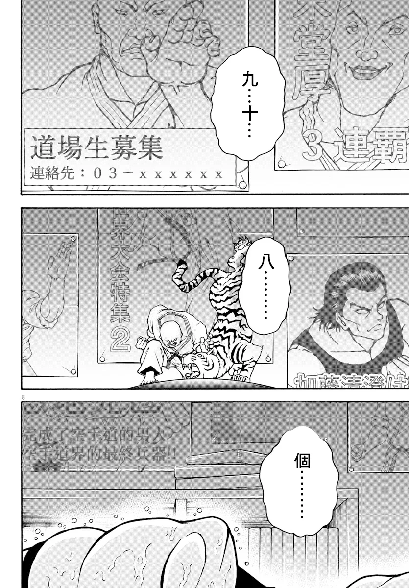 第02话 第8页