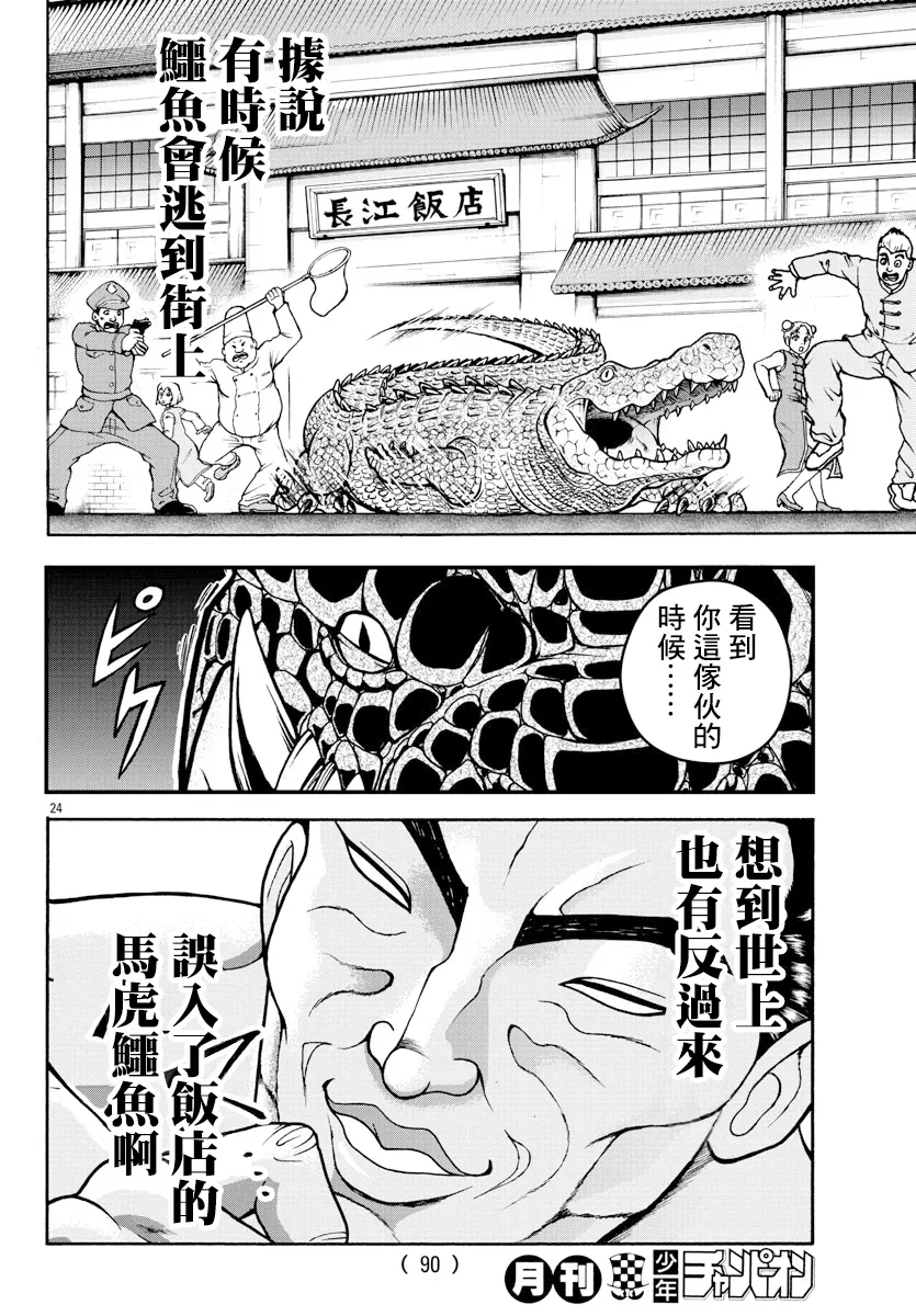 第03话 第23页