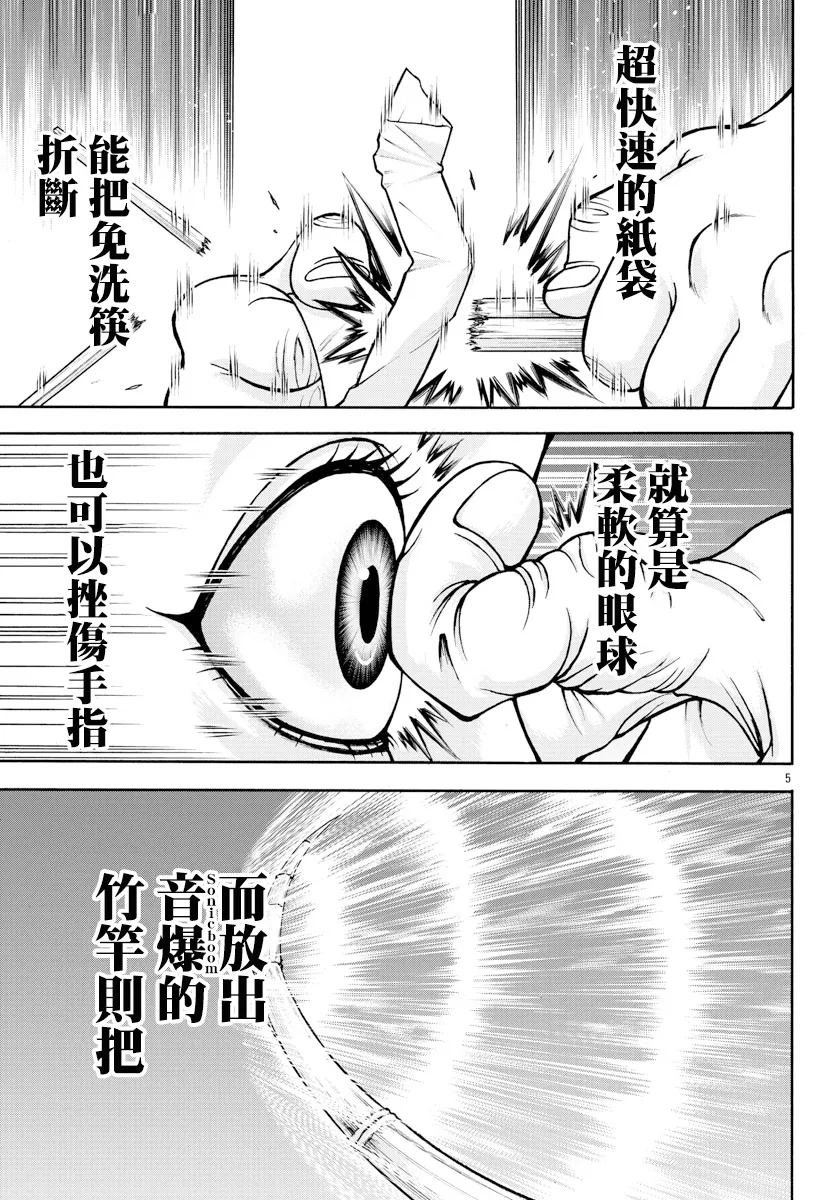 第05话 第5页