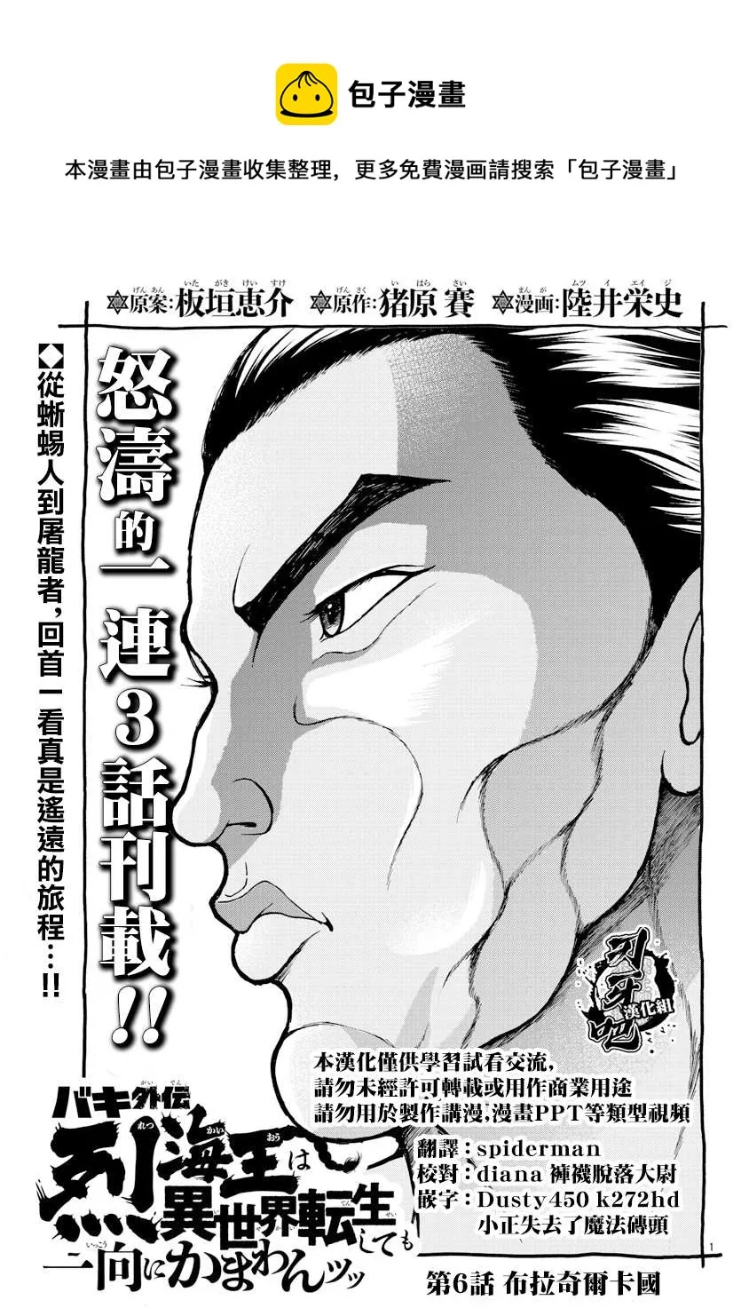 第6话 布拉奇尔卡国 第1页