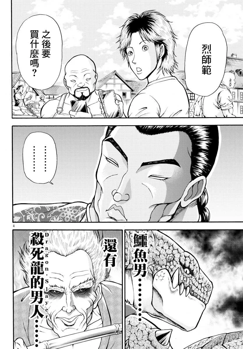 第6话 布拉奇尔卡国 第4页
