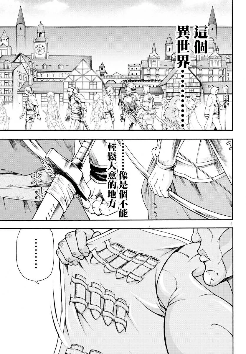 第6话 布拉奇尔卡国 第5页