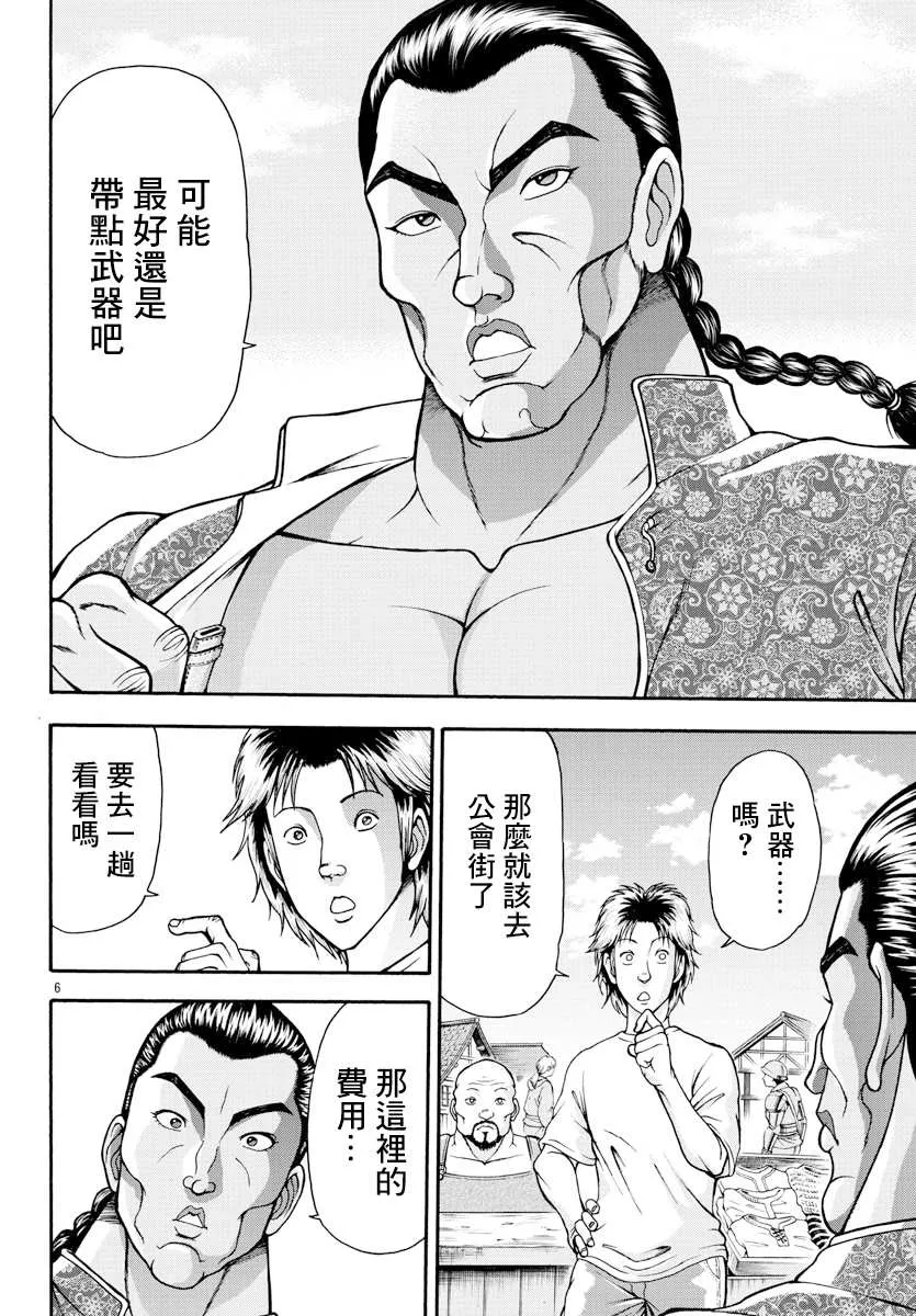 第6话 布拉奇尔卡国 第6页
