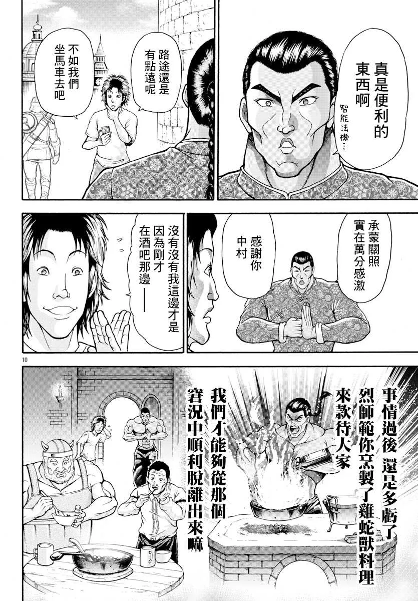 第6话 布拉奇尔卡国 第9页