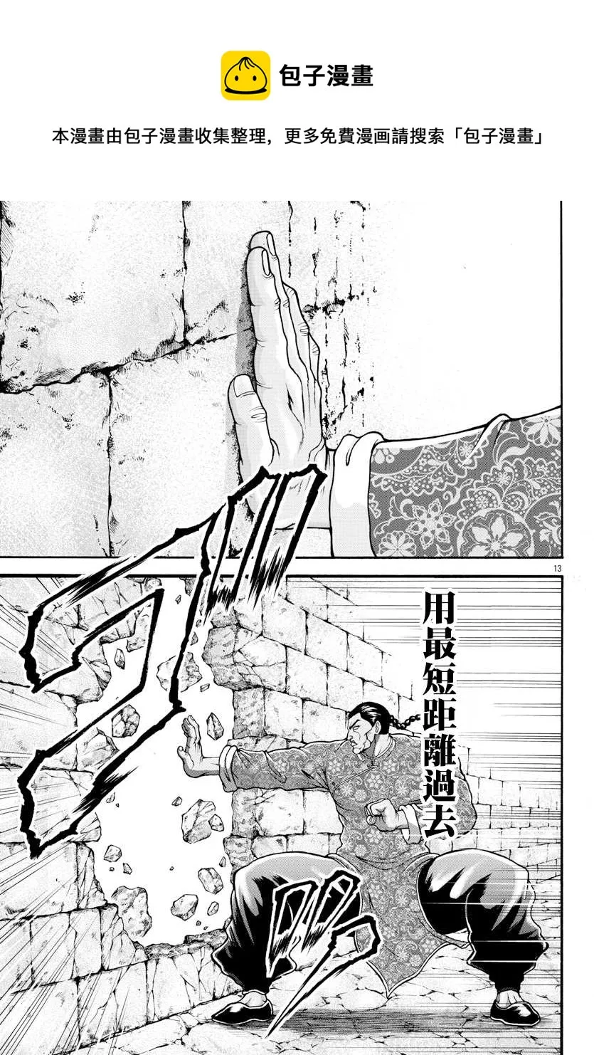 第6话 布拉奇尔卡国 第12页