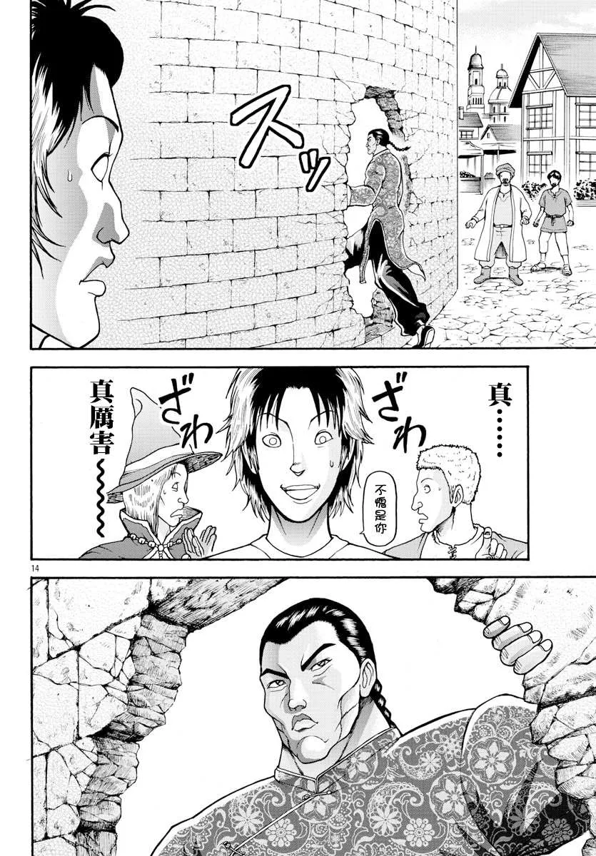 第6话 布拉奇尔卡国 第13页