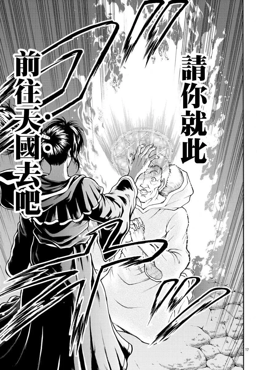 第6话 布拉奇尔卡国 第16页