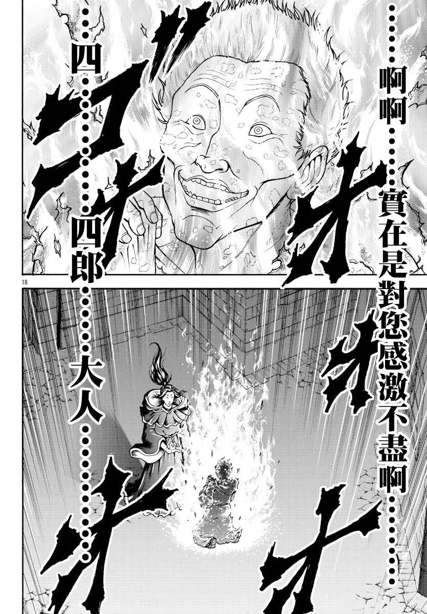 第6话 布拉奇尔卡国 第17页