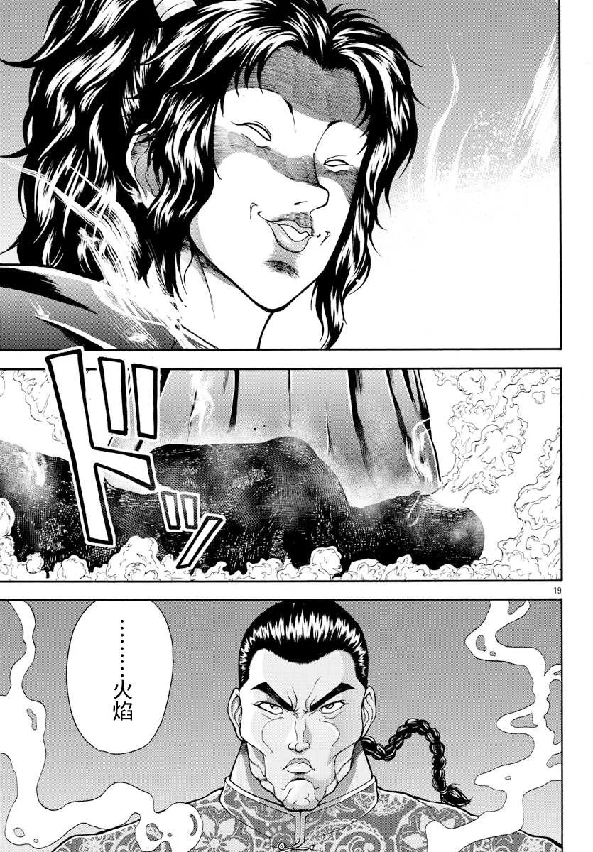 第6话 布拉奇尔卡国 第18页
