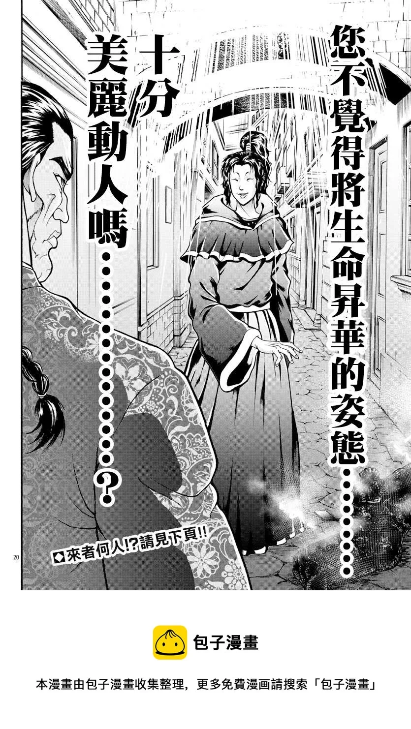 第6话 布拉奇尔卡国 第19页