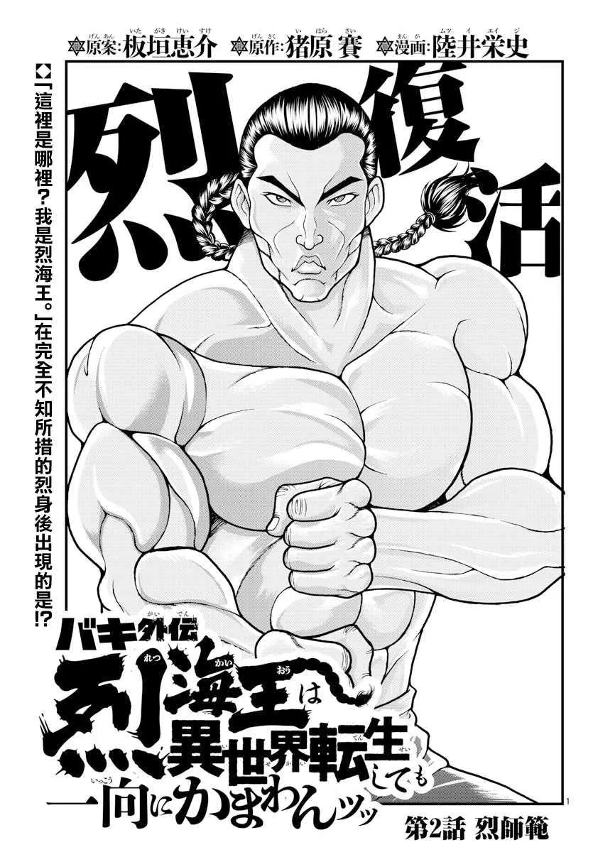 第2话 烈师范 第1页