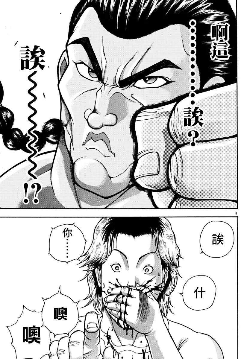 第2话 烈师范 第5页