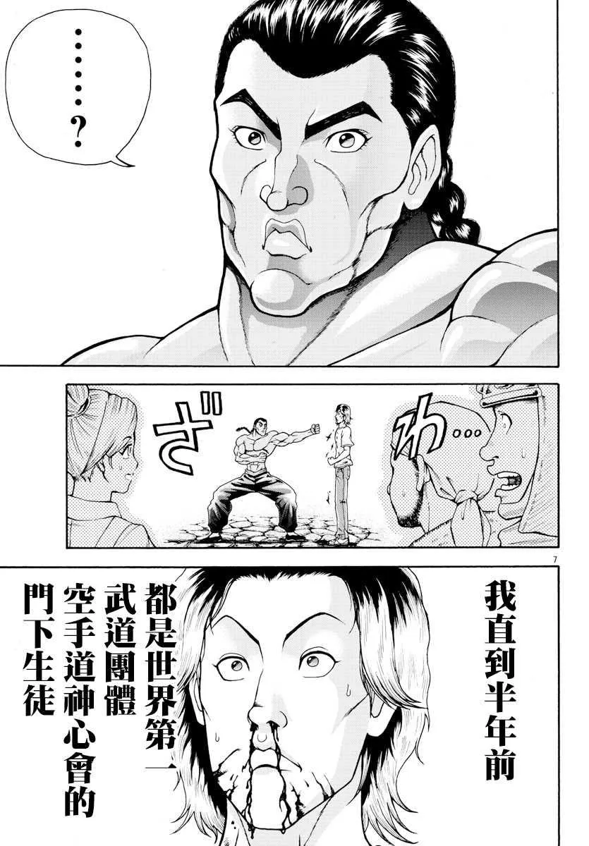 第2话 烈师范 第7页