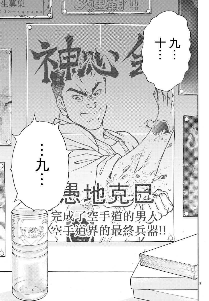 第2话 烈师范 第9页