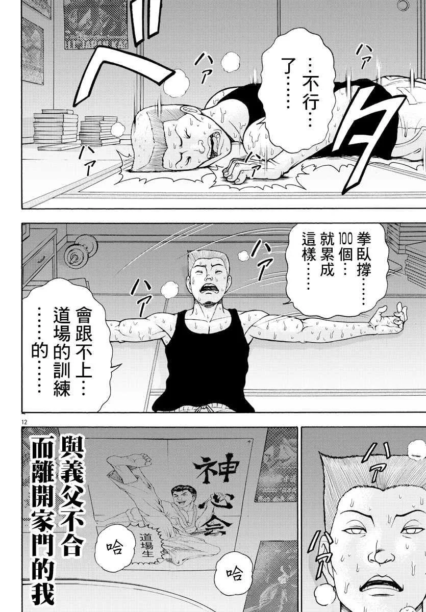第2话 烈师范 第11页