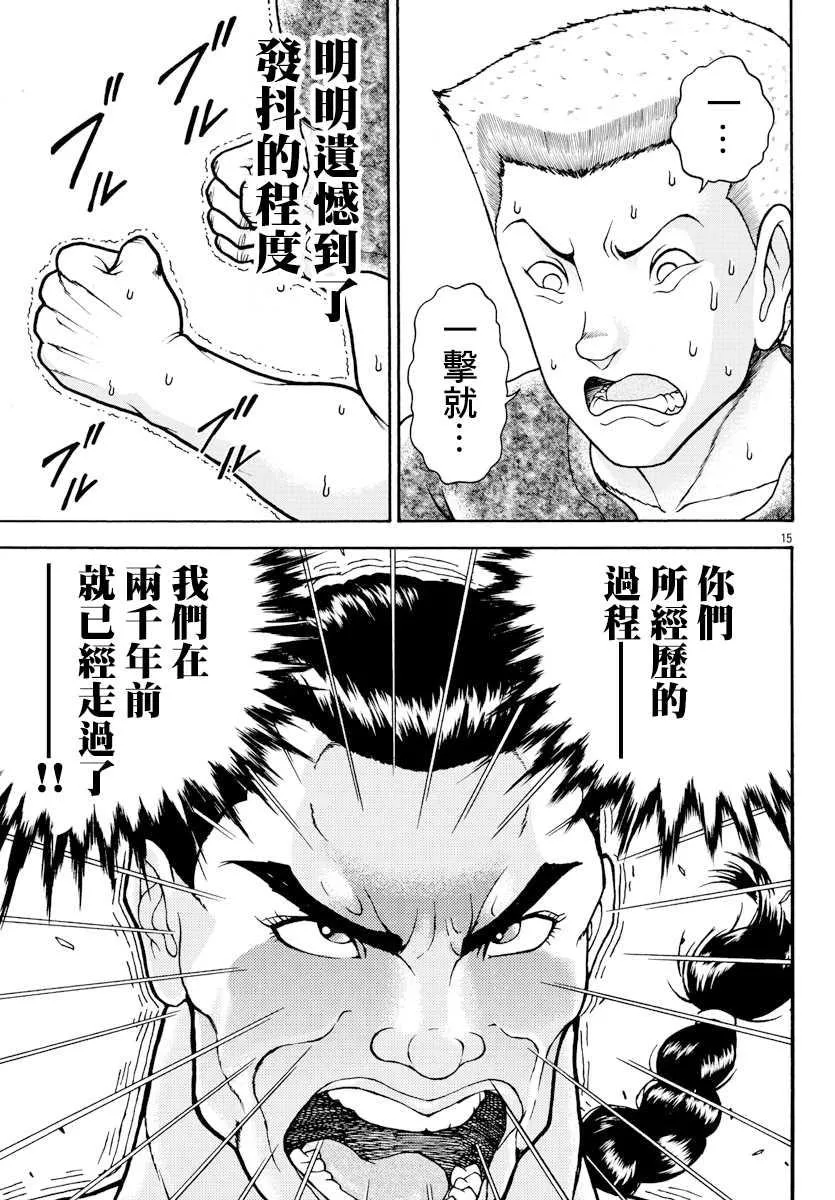 第2话 烈师范 第14页