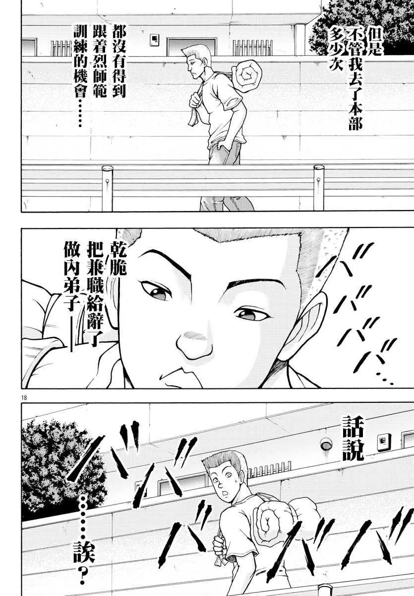 第2话 烈师范 第17页