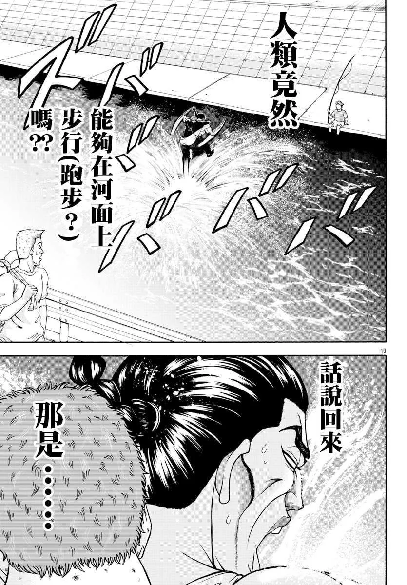 第2话 烈师范 第18页