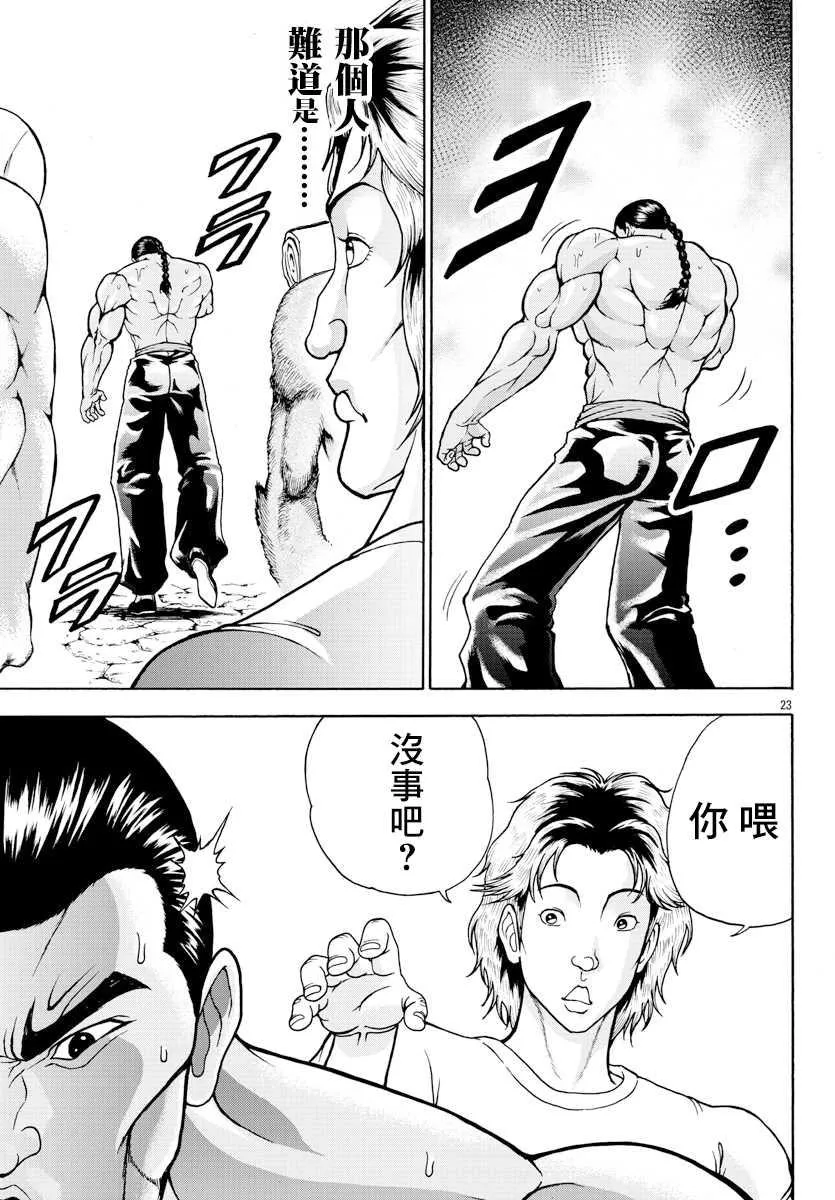 第2话 烈师范 第22页