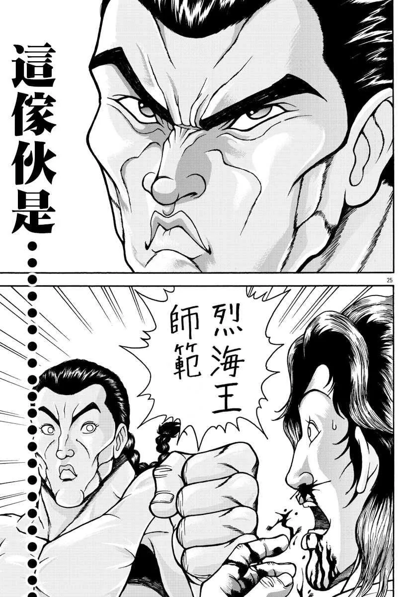 第2话 烈师范 第24页