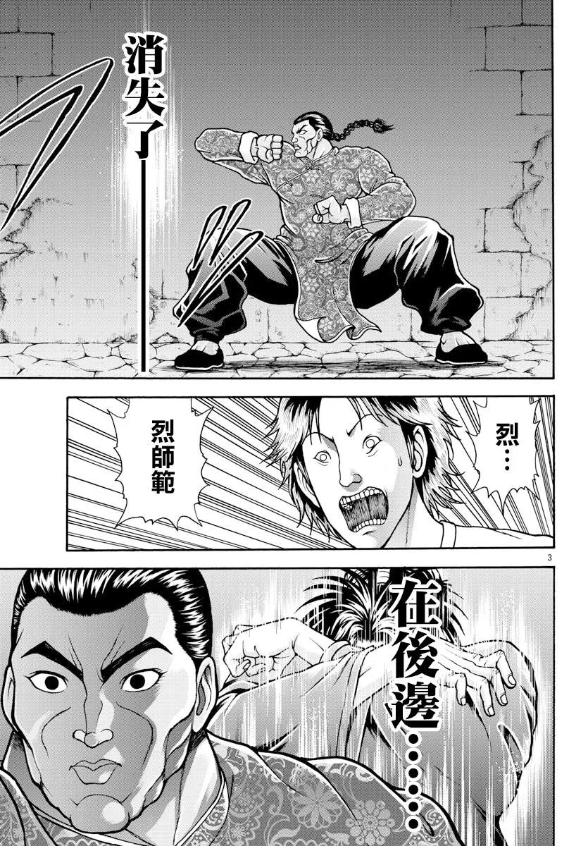 第8话 挣扎的人 第3页