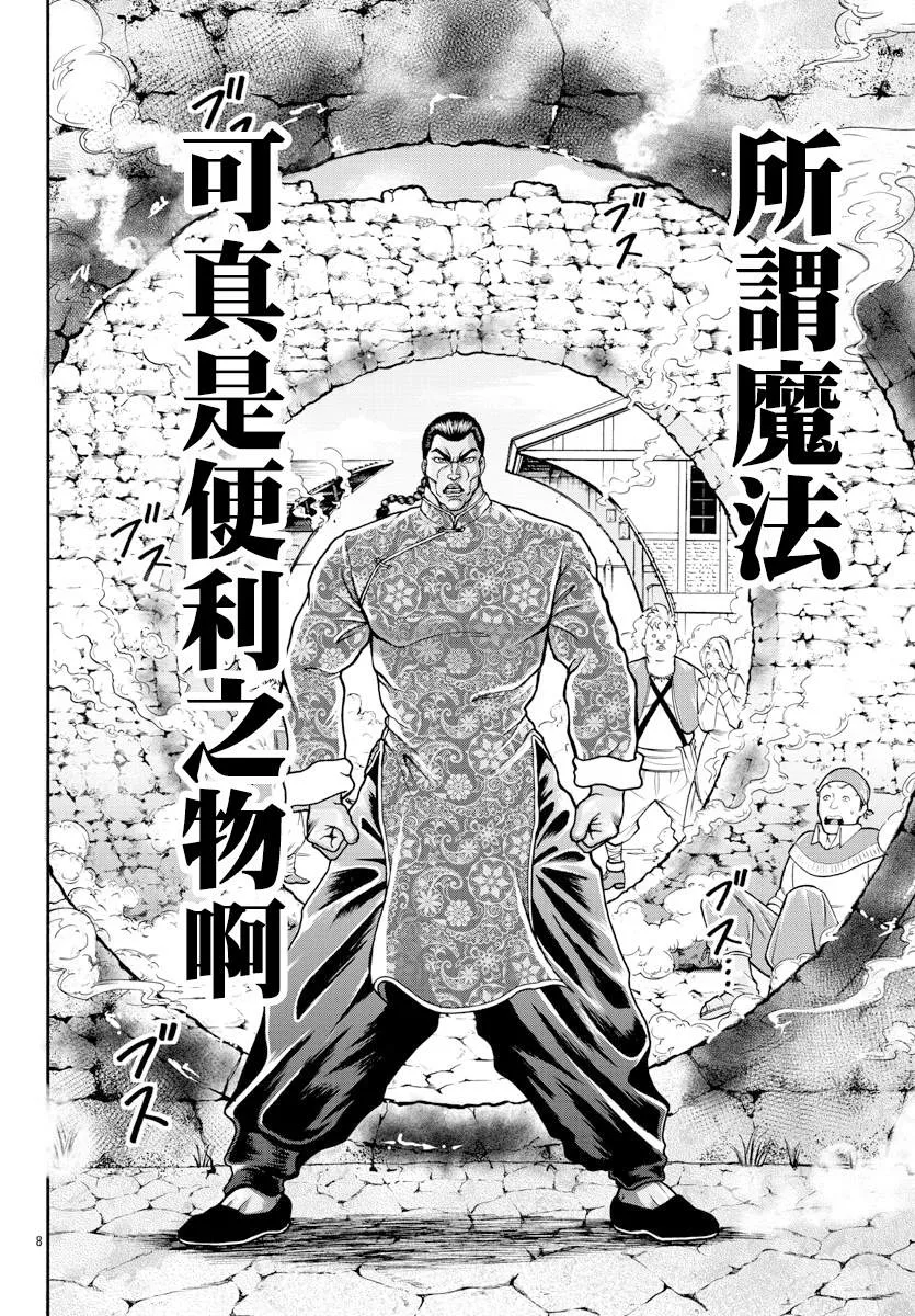 第8话 挣扎的人 第8页