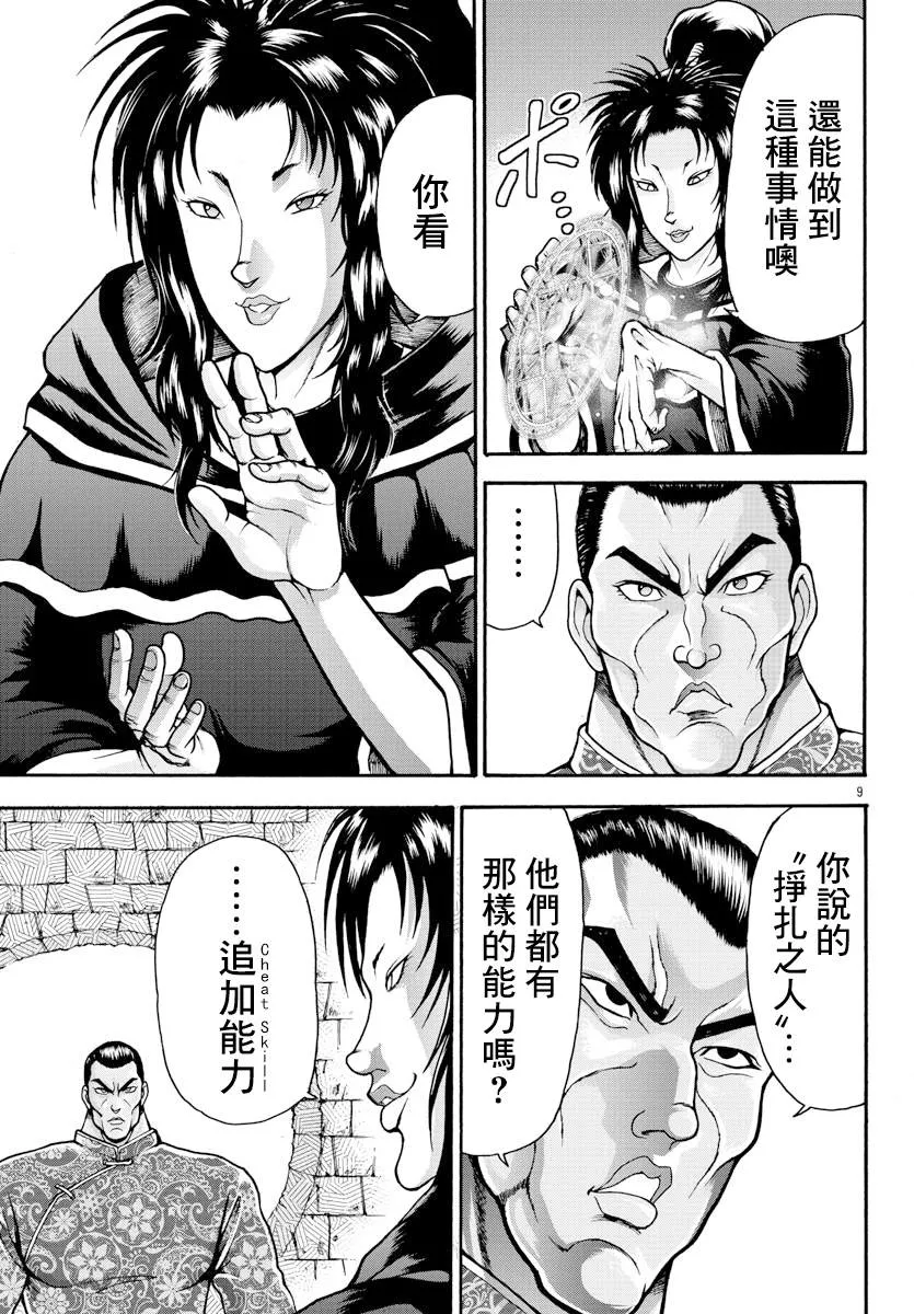 第8话 挣扎的人 第9页