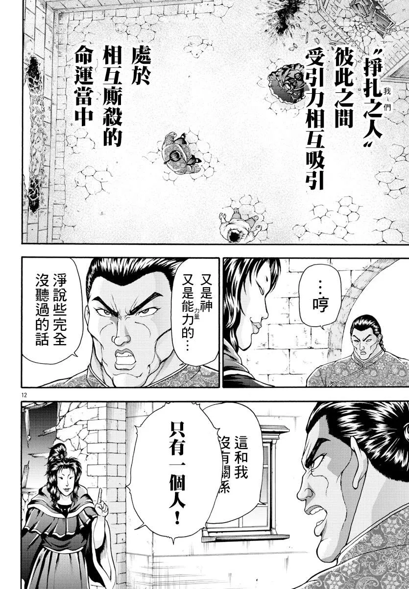 第8话 挣扎的人 第11页
