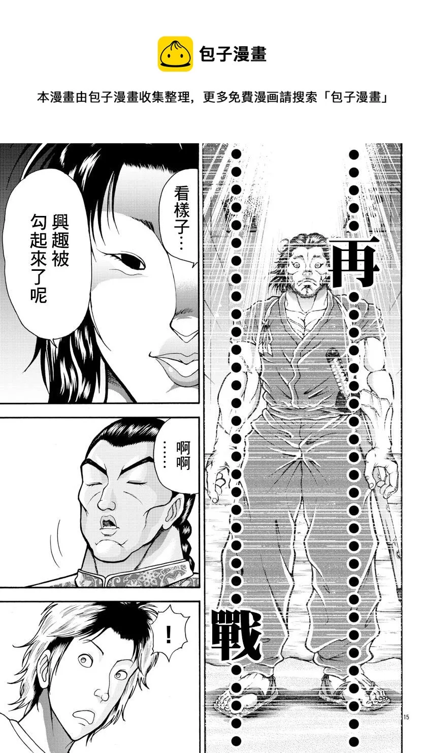 第8话 挣扎的人 第14页
