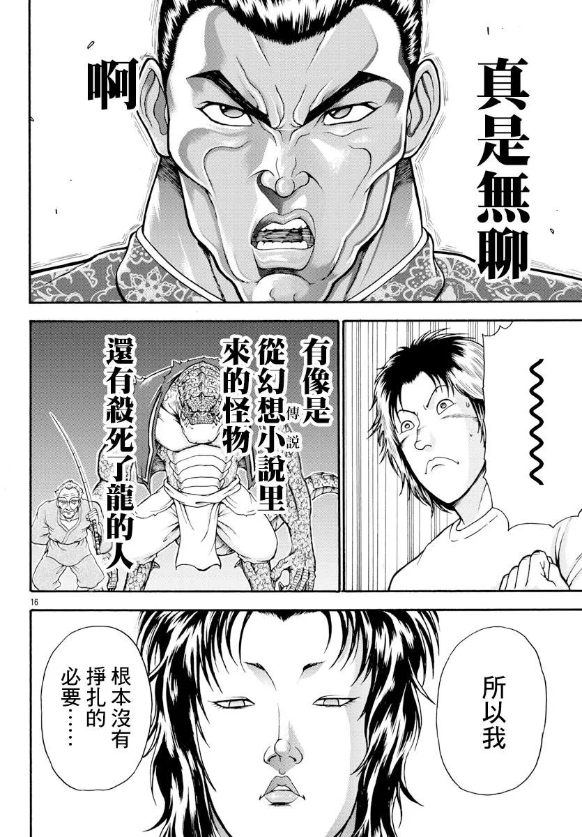 第8话 挣扎的人 第15页