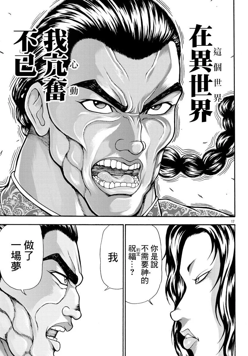 第8话 挣扎的人 第16页