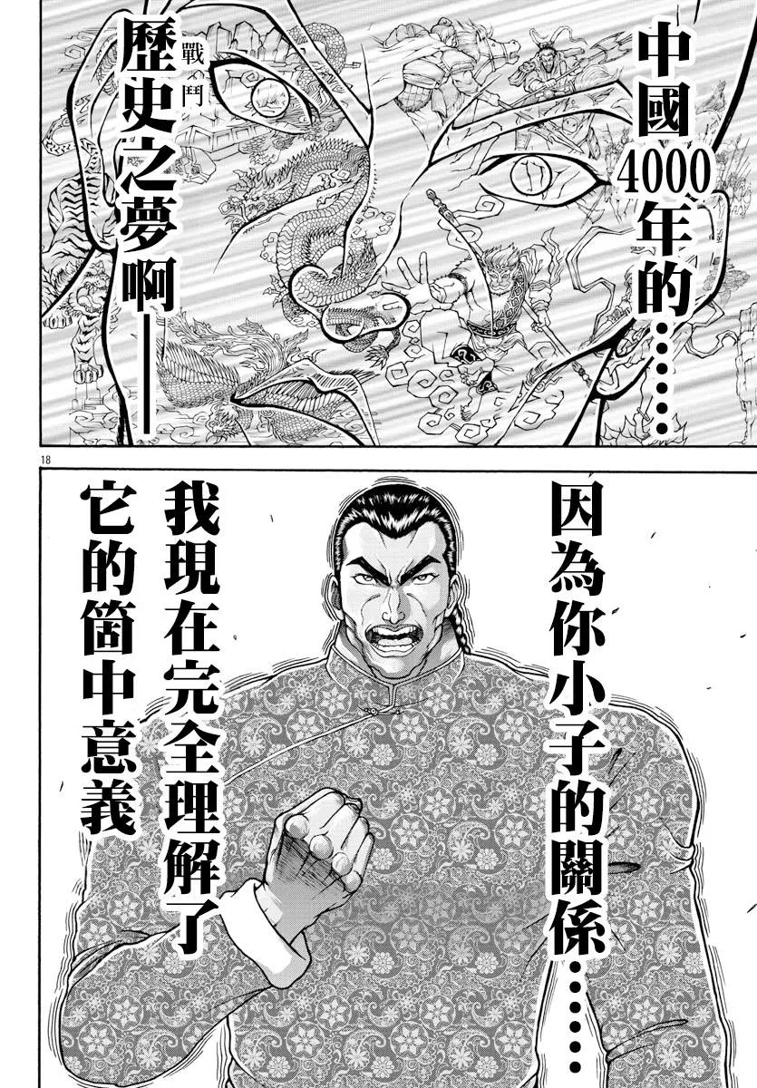 第8话 挣扎的人 第17页