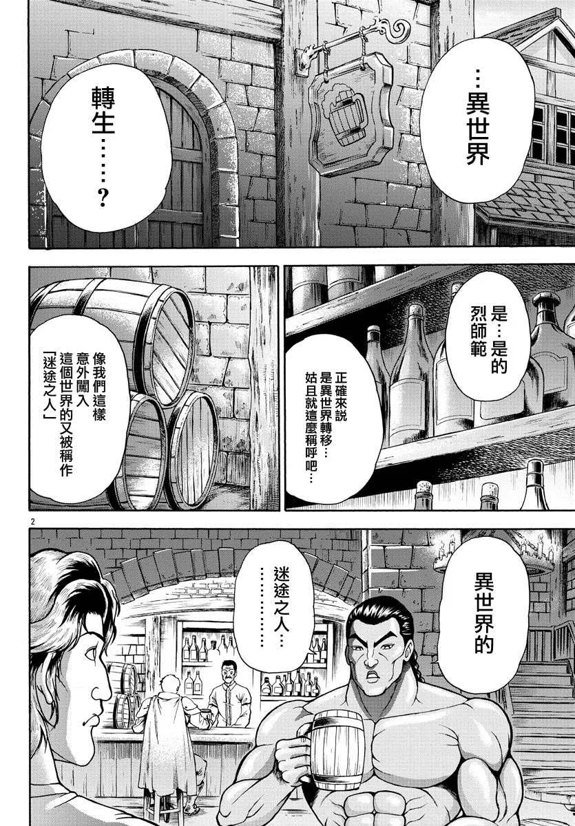 第3话 蜥蜴人 第3页