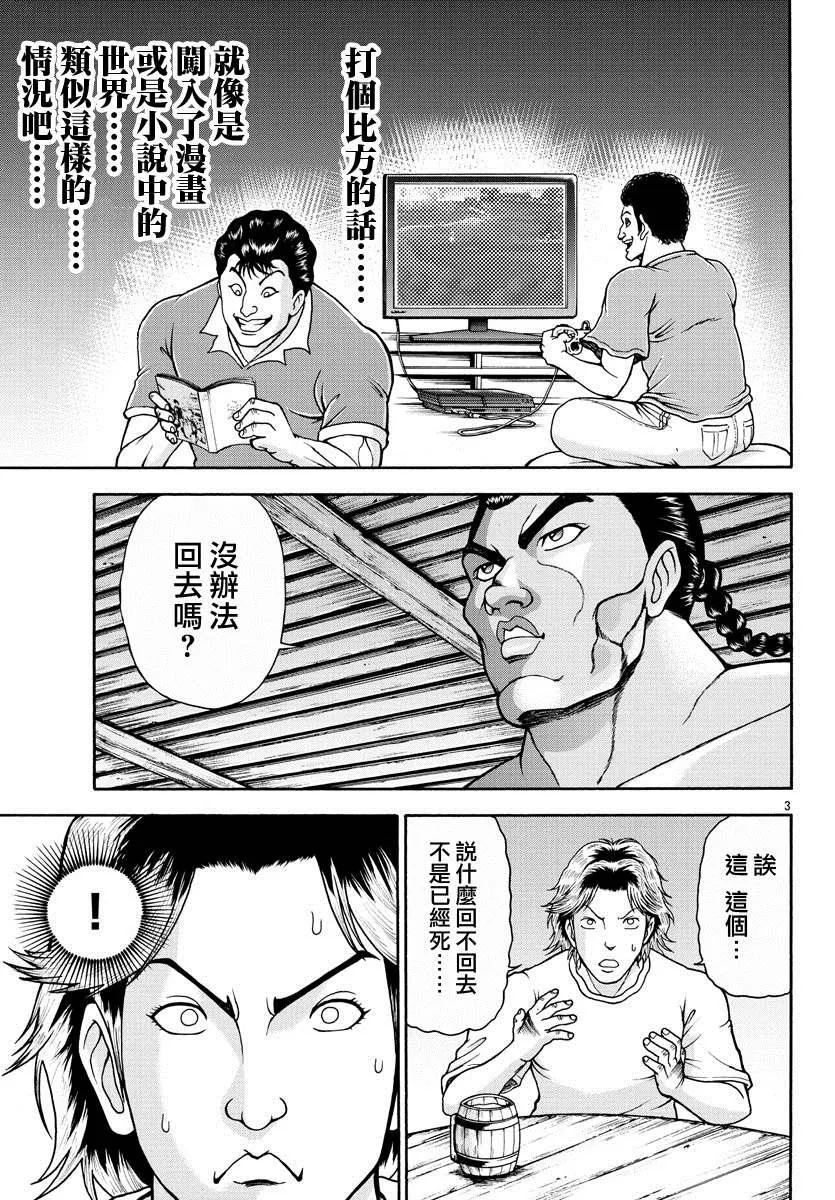 第3话 蜥蜴人 第4页