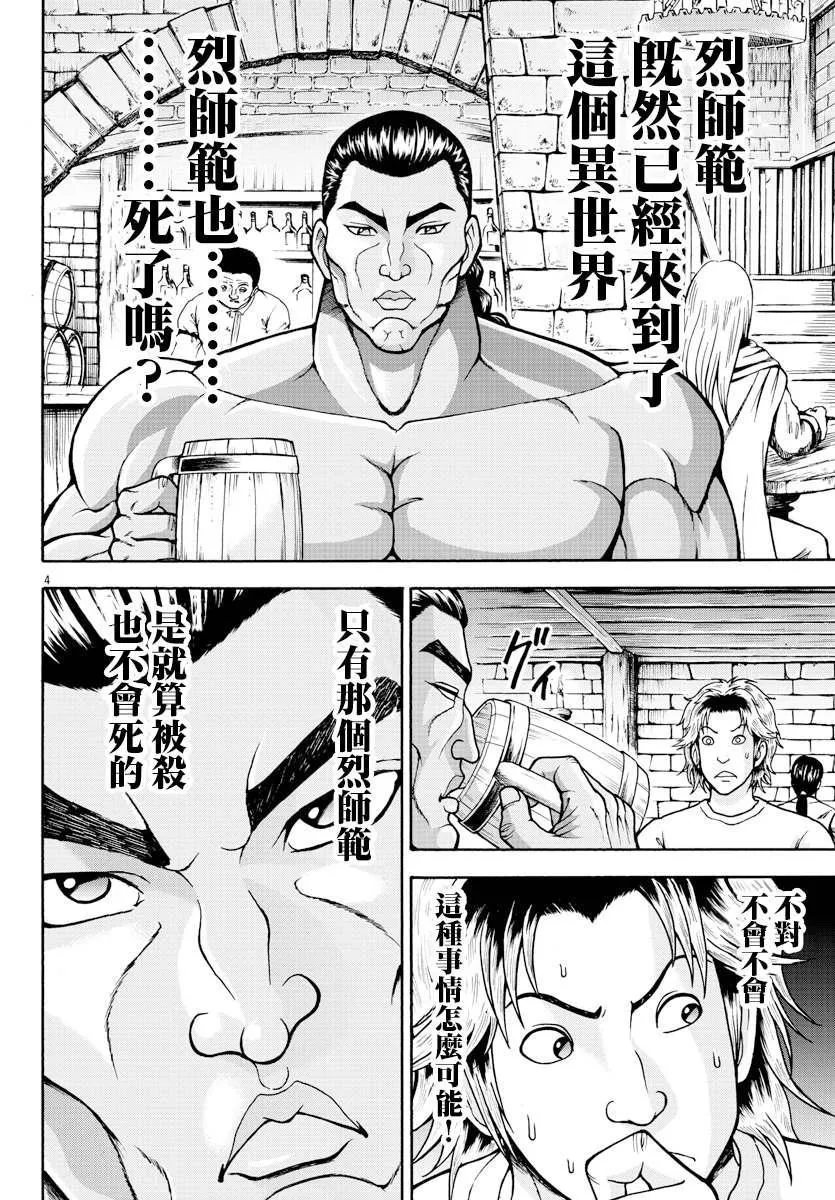 第3话 蜥蜴人 第5页