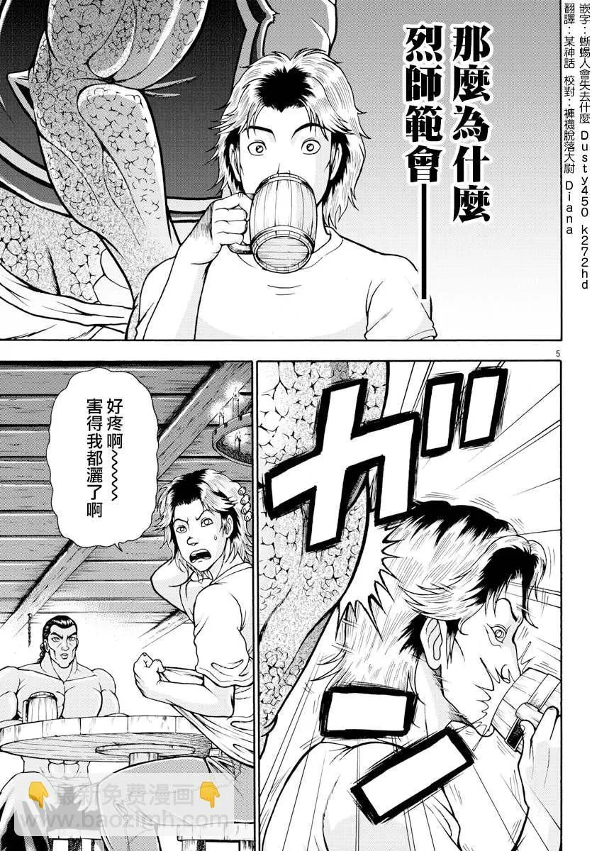 第3话 蜥蜴人 第6页