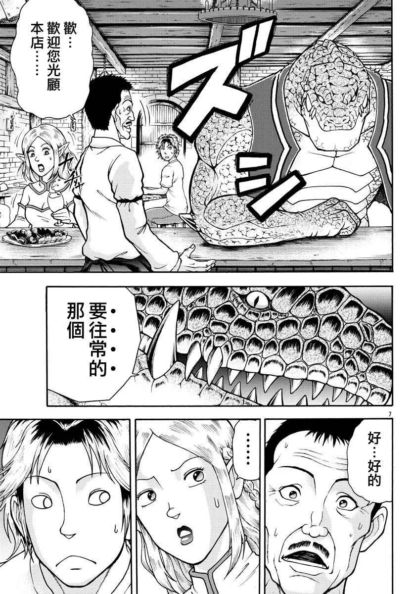第3话 蜥蜴人 第8页