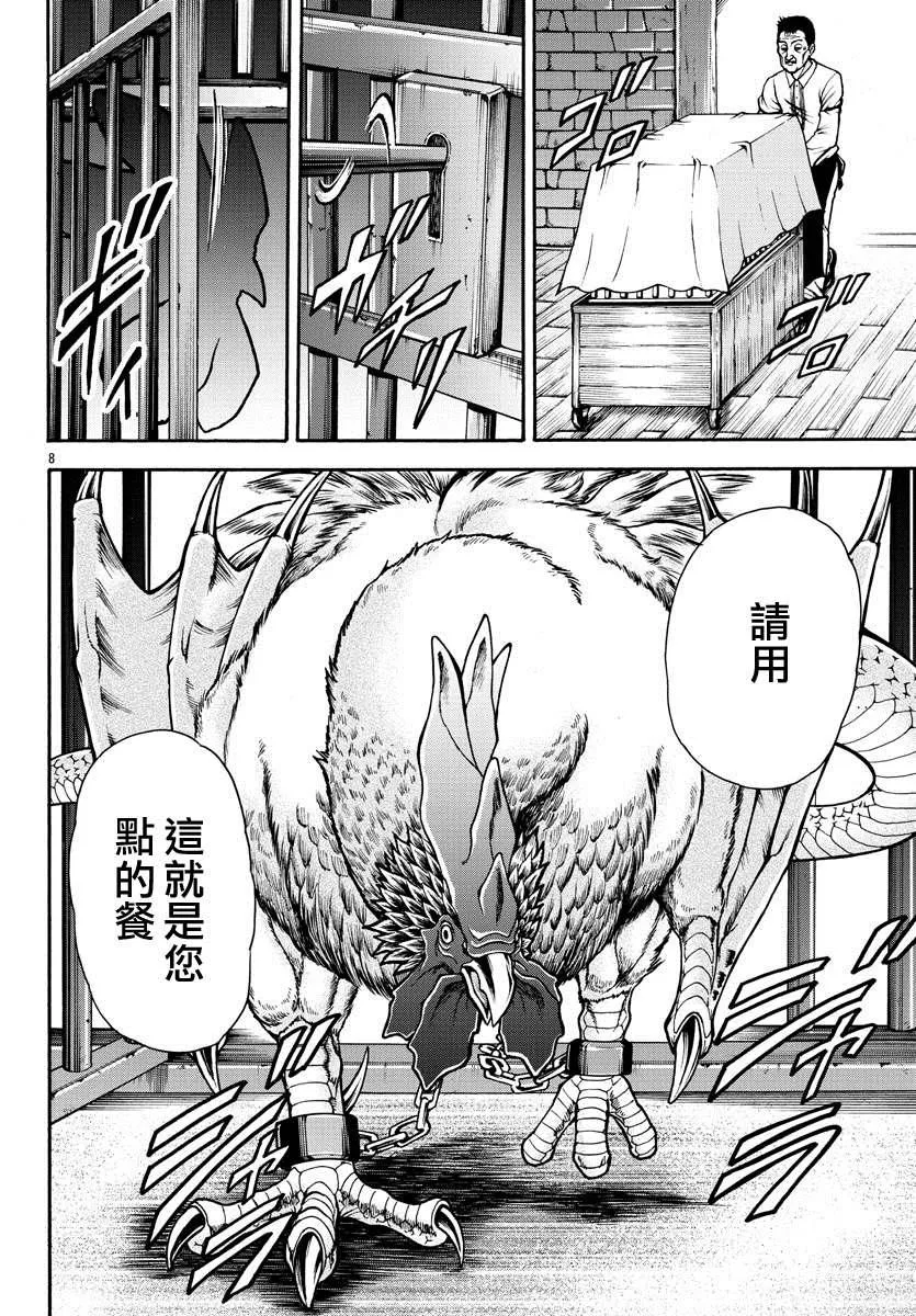 第3话 蜥蜴人 第9页